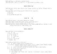 중고등학교 동창회회칙 중고등학교 동창회회칙